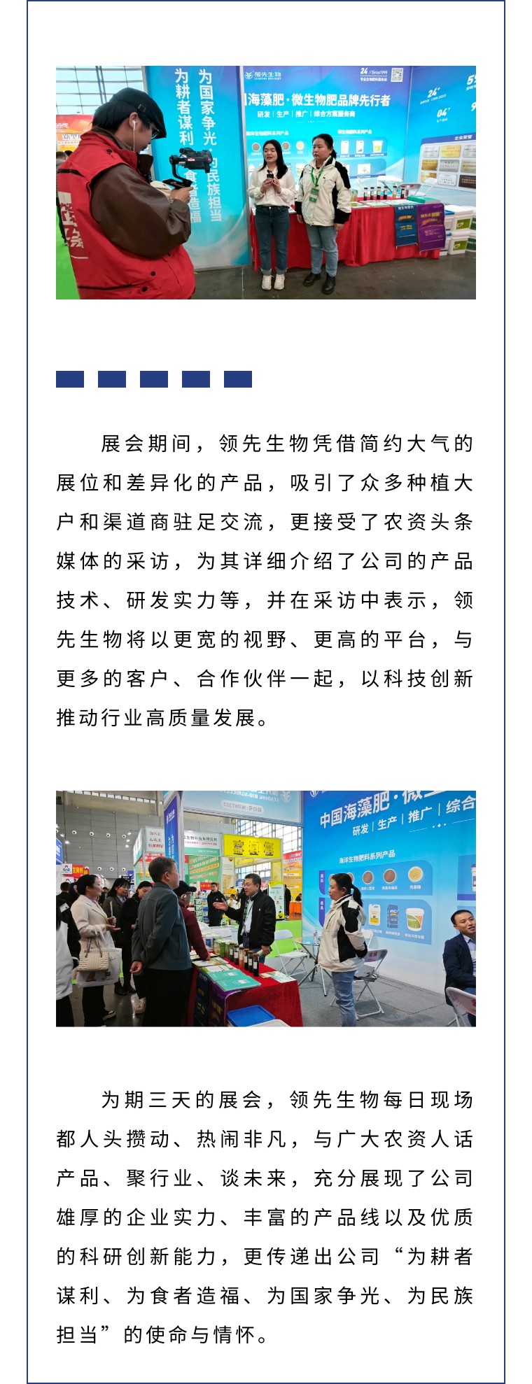 擎動(dòng)長(zhǎng)沙 共話發(fā)展丨中國植保雙交會(huì)圓滿收官，領(lǐng)先生物產(chǎn)品實(shí)力圈粉！