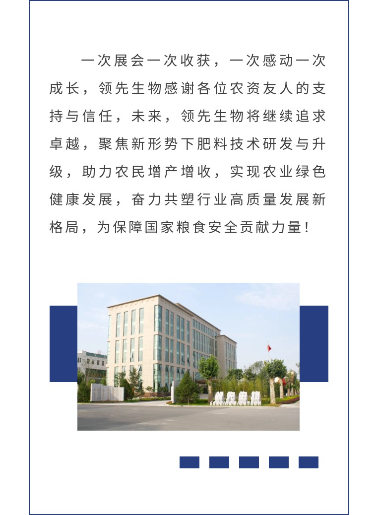 擎動(dòng)長(zhǎng)沙 共話發(fā)展丨中國植保雙交會(huì)圓滿收官，領(lǐng)先生物產(chǎn)品實(shí)力圈粉！