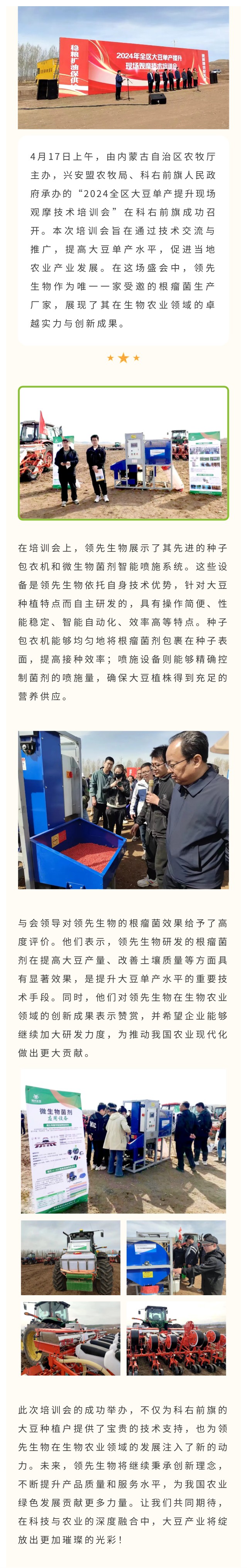 領先生物受邀出席科右前旗大豆單產(chǎn)提升技術培訓會，展示先進技術與設備獲肯定
